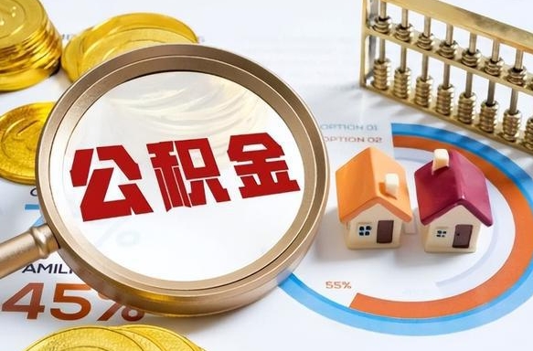 营口失业了可以提取全部公积金吗（失业了可以提取住房公积金吗）